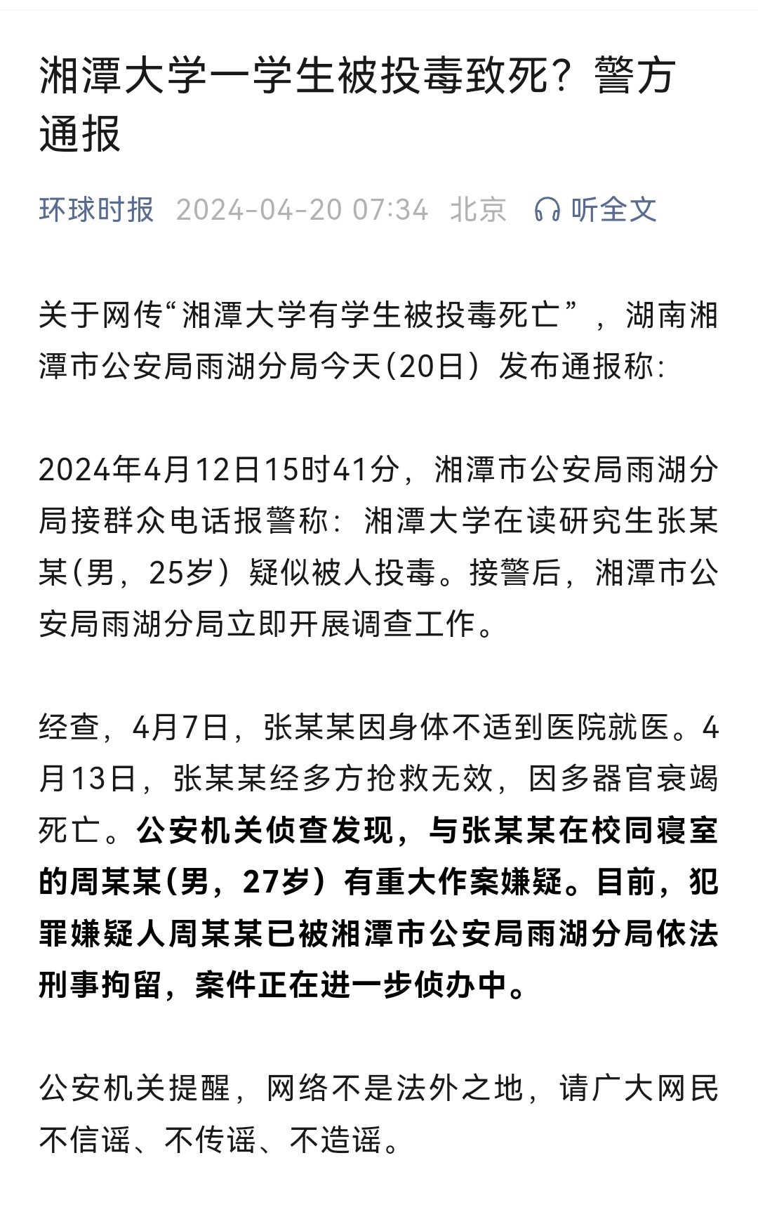 同窗同宿舍几年，某种程度上还得“感谢不杀之恩”[允悲]。这种投毒者的心理扭曲到了