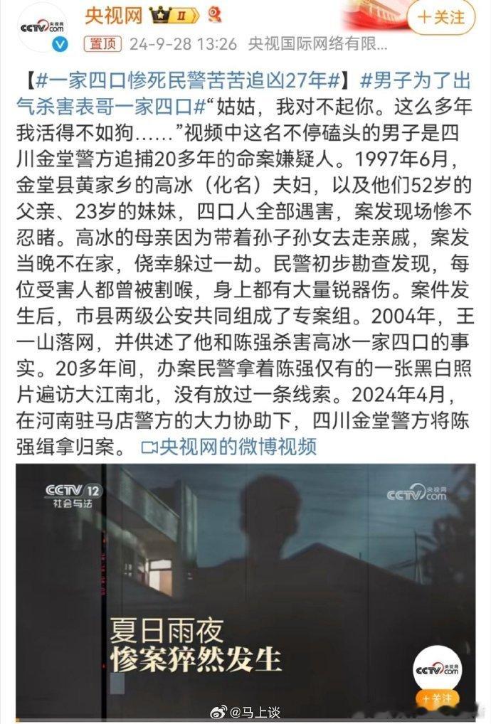 男子为出气杀害表哥一家四口，民警追凶27年，凭借仅有的一张黑白照片，没放过一条线