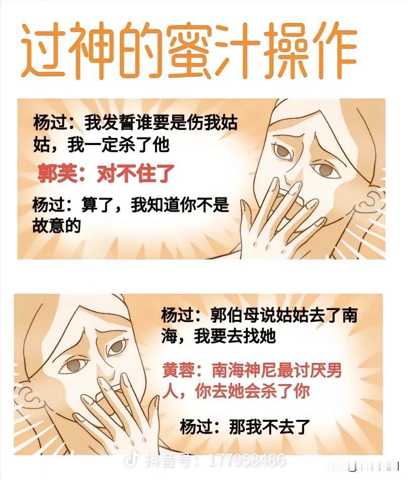 霍都苟了16年
死因:喊了一句耶律夫人

杨过是真的爱姑姑吗？