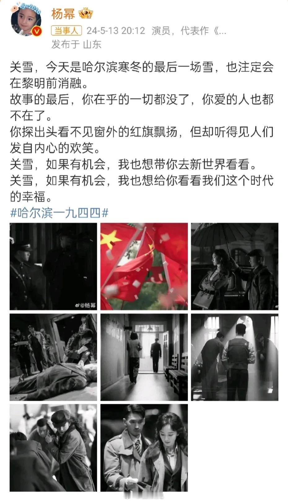杨幂发文告别关雪，她很少跟角色告别，看来是真的很喜欢关雪这个角色了。 ​​​