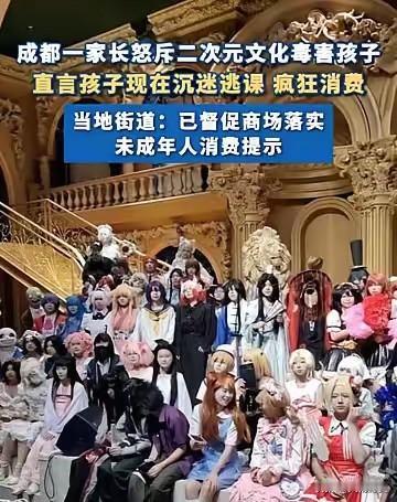 成都母亲举报孩子沉迷二次元事件微头条

"管管孩子吧！"四川成都，一位母亲在政务
