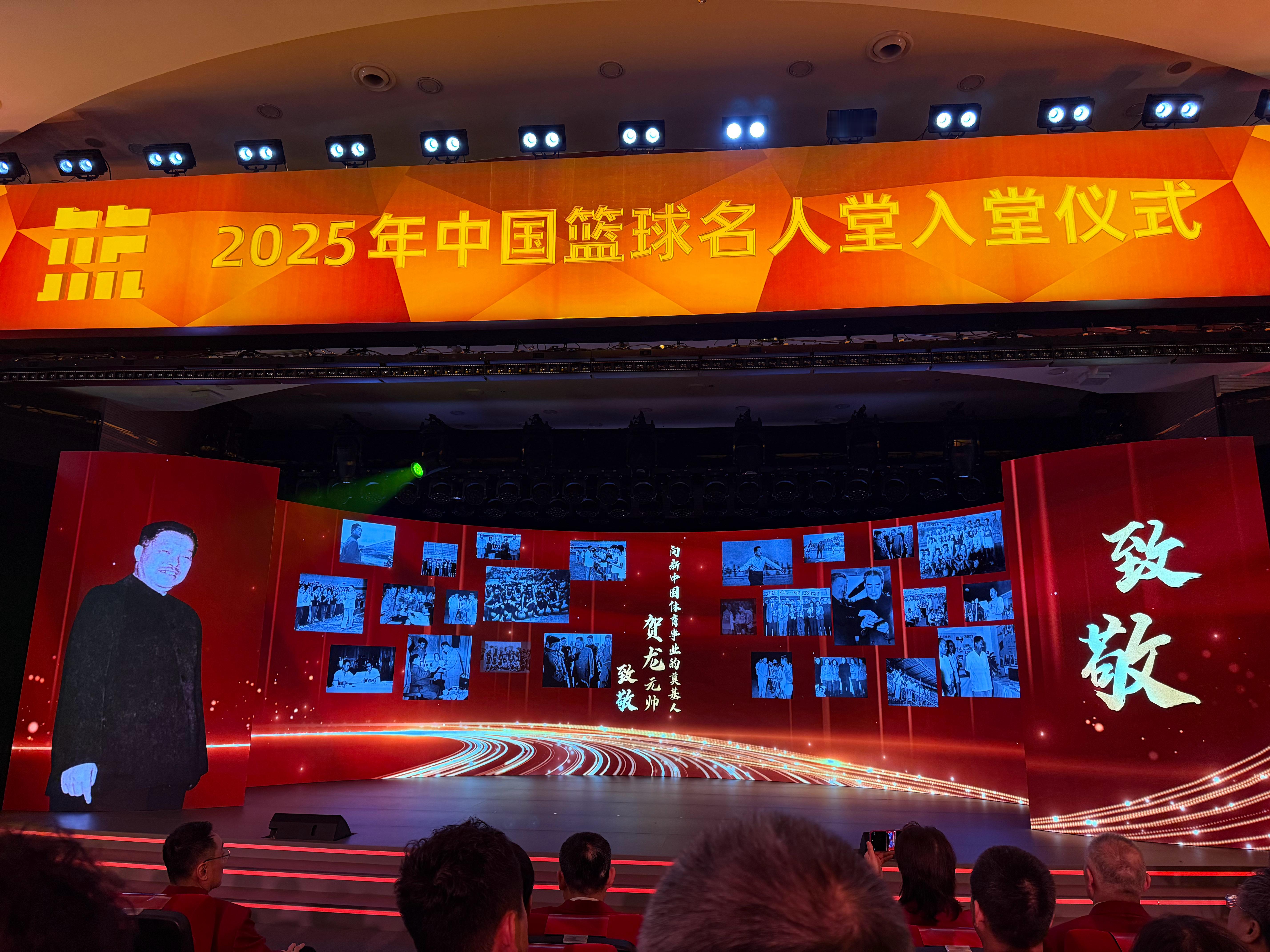 2025中国篮球名人堂入堂仪式 现场，致敬中国体育奠基人贺龙元帅。 张家界·桑植