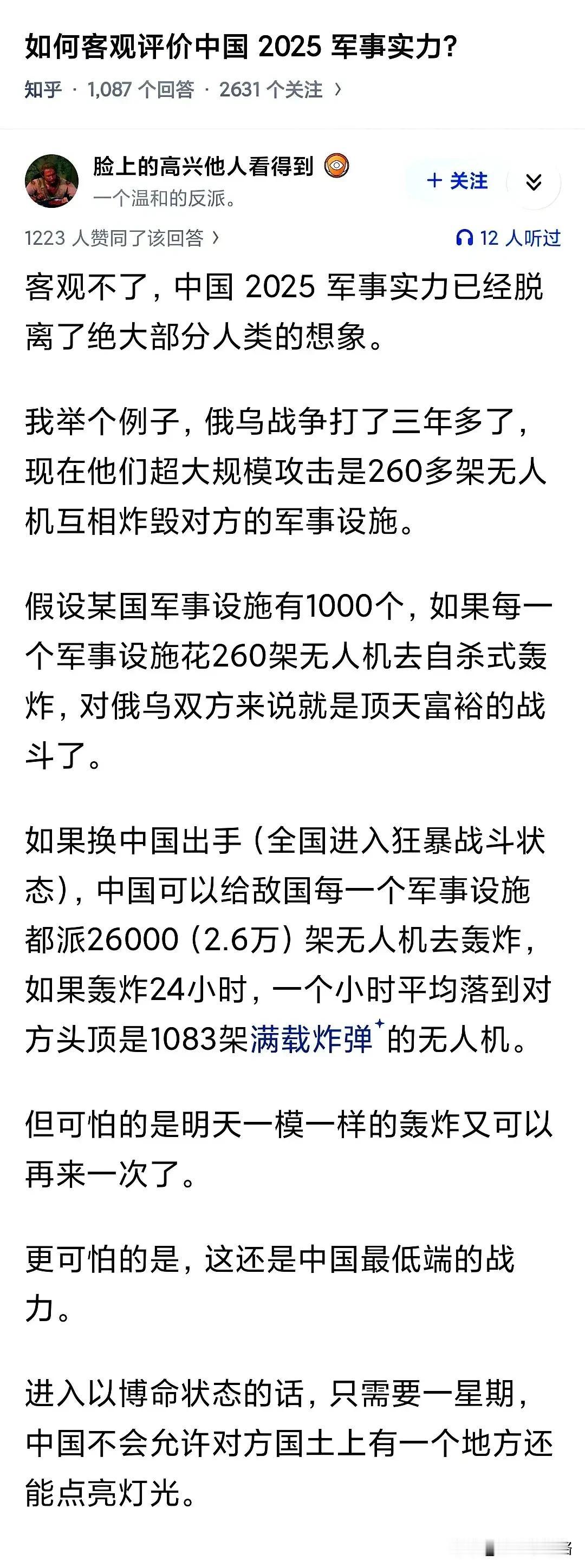如何客观评价中国军事实力？其实不用扯那些复杂的理论，就拿我2005年在天涯灌水的