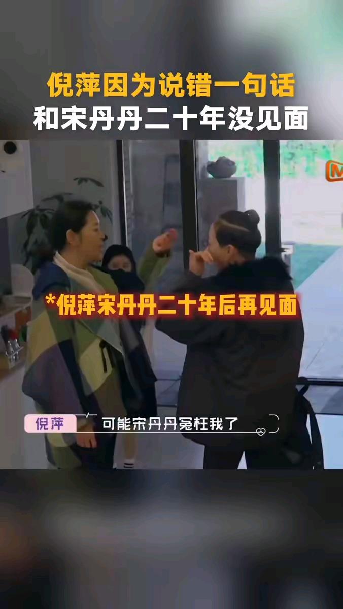 还真是管闲事落闲事！丹丹就不该管这个闲事。当年倪萍和陈凯歌谈恋爱期间又和陈红相识