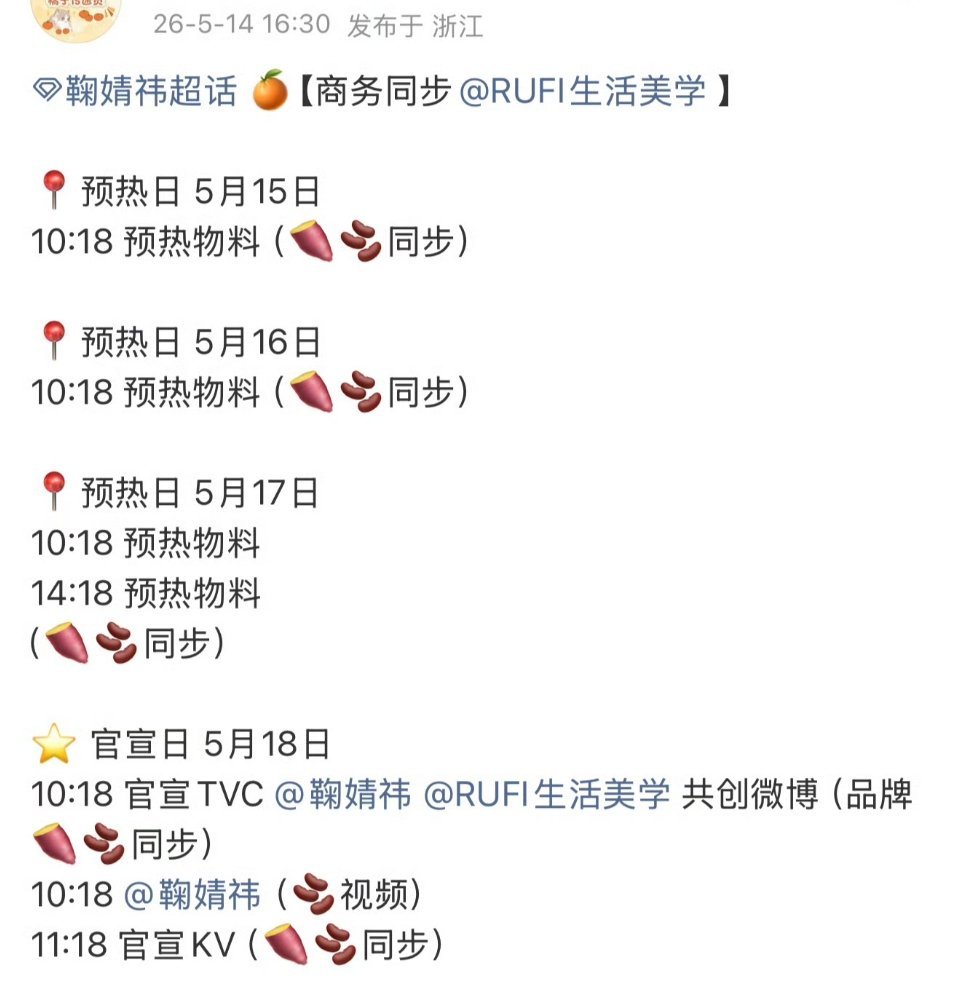 鞠婧祎又有一个新商务要来了，这个月接连宣了两个商务，月鳞绮纪有效剧播！！ 