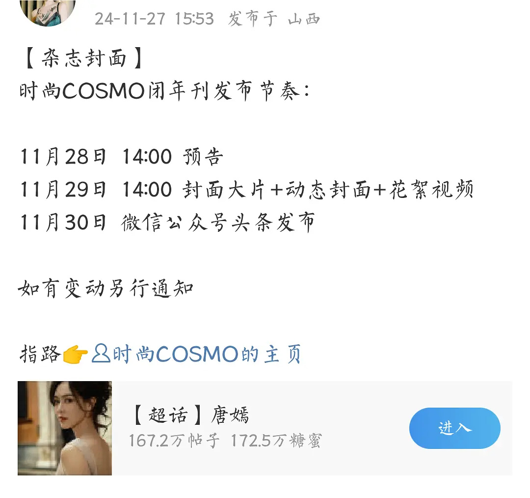 唐嫣时尚cosmo闭年刊，目前是今年同期中唯一一个五大二小年内准满的吧 繁花汪小