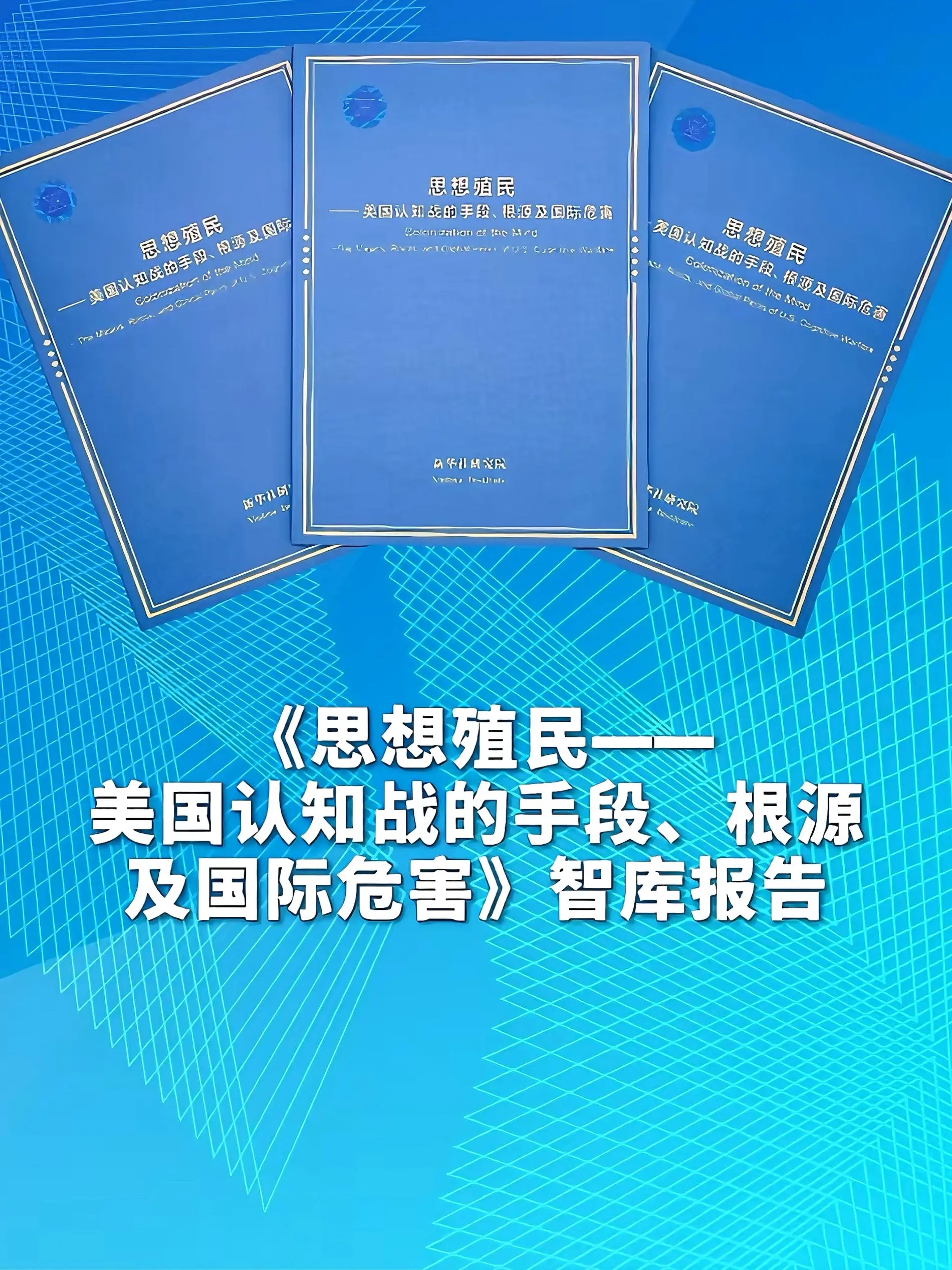思想殖民是美国推行霸权的核心手段之一。1. 思想殖民是美国推行霸权的核...
