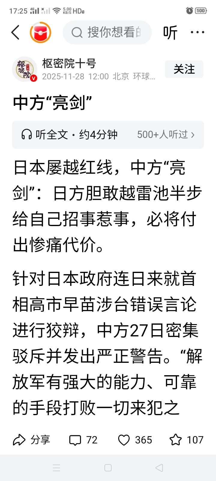 枢密院十号：日本屡越红线，中方亮剑。
那说明日本已经越过我们划的红线了，而且不止
