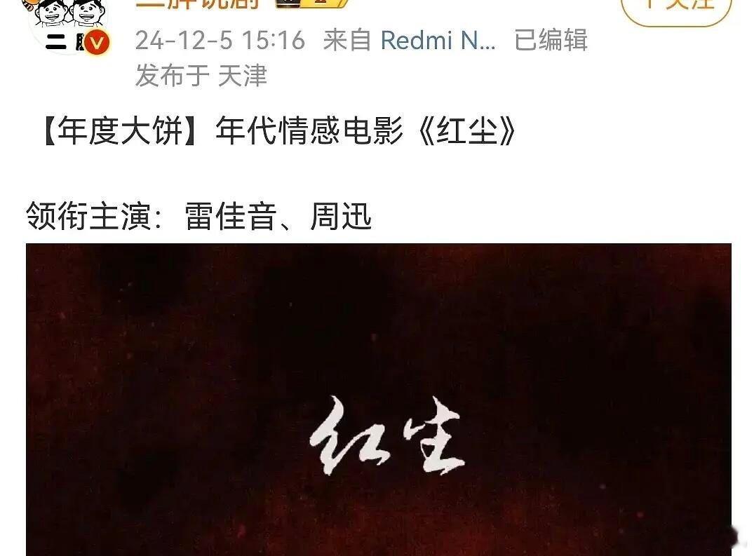 雷佳音压番周迅了哇！？大陆是没有别的中年男演员了吗，金鸡他跟李庚希一样 有竞争力