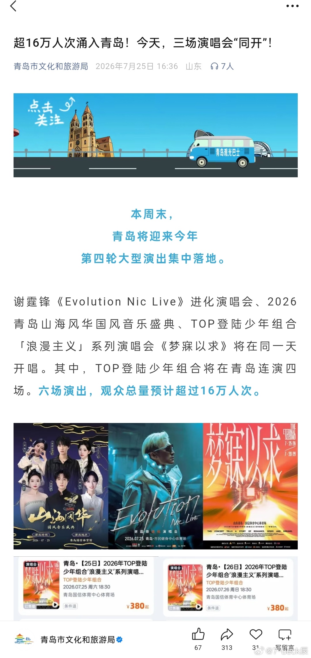 看看人青岛文旅，再看看济南文旅干啥啥不行，吃啥啥不剩，啥也不是 