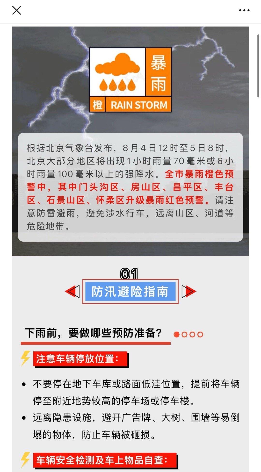 北京发洪水蓝色预警暴雨洪水，又…又来了？ ​​​
