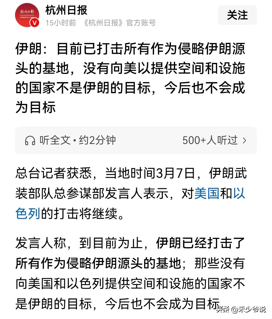 伊朗正在挖掉美国在中东的根基
伊朗武装部队总参谋部发言人称“伊朗已经打击了所有作