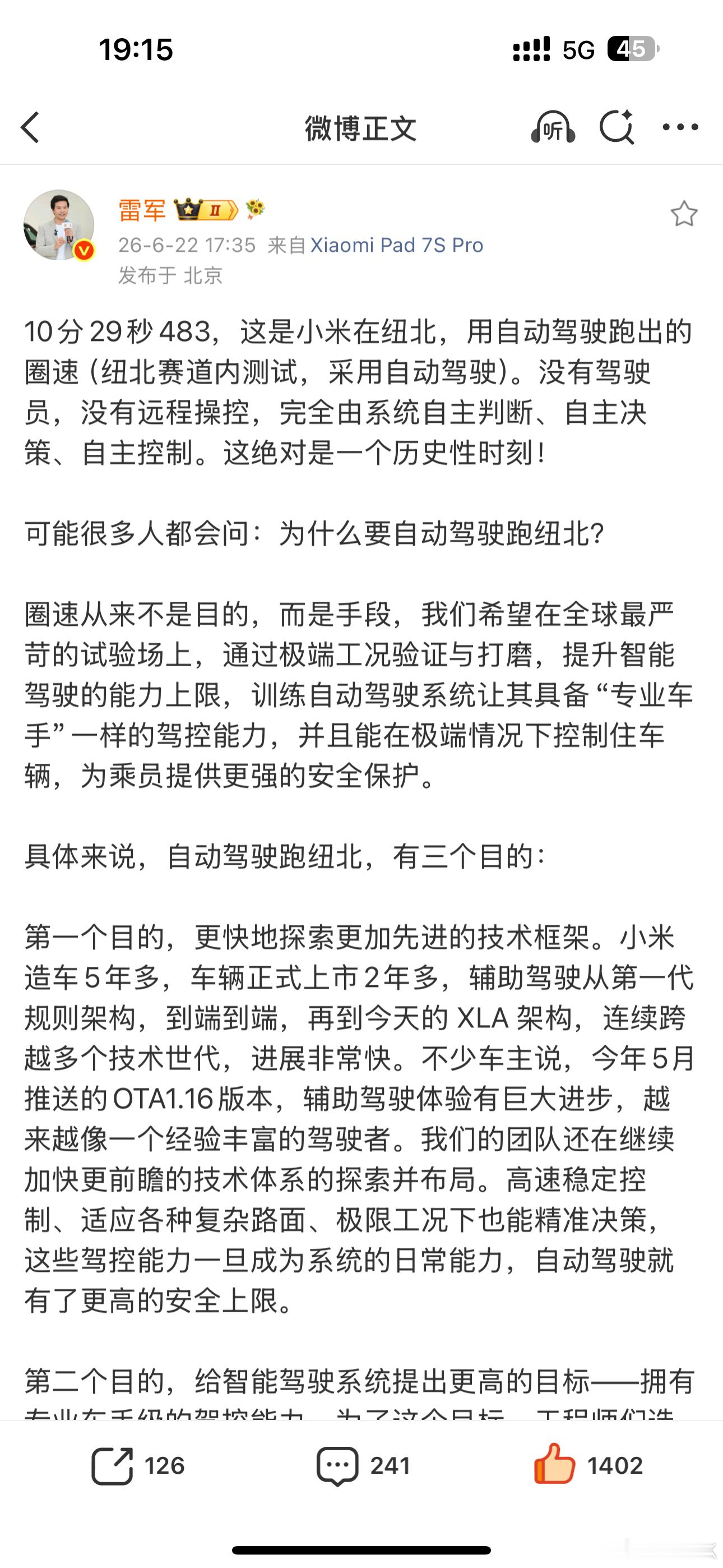 雷军称圈速不是目的是手段小米YU7 GT太牛了！拿下全球首个纽北官方自动驾驶纪录
