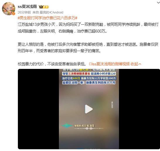 一双运动鞋，成为一场校园霸凌惨剧的导火索。 
2024 年五一假期，小天母亲为他