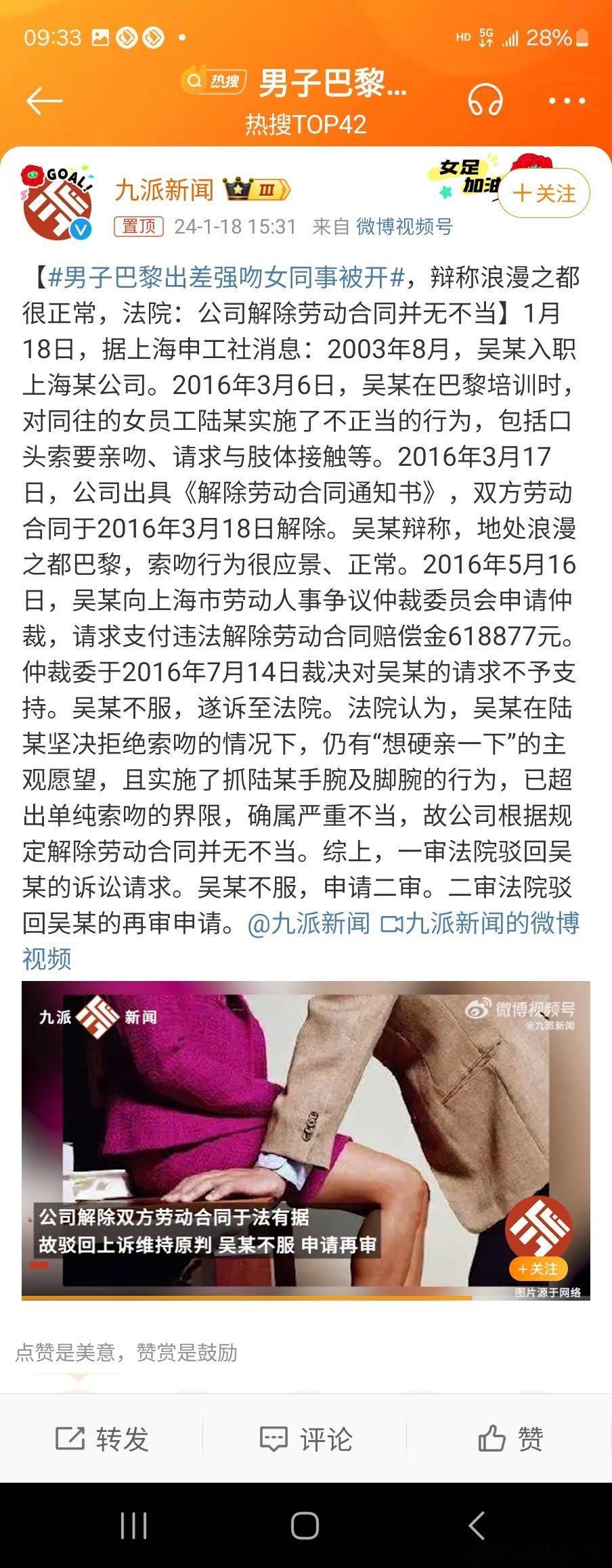 #男子巴黎出差强吻女同事被开#有网友支招:离职证明最好也写上这个原因。 ​​​