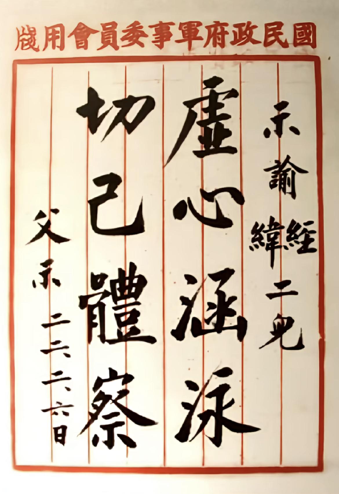 1933年蒋中正给长子蒋经国和次子蒋纬国题写的示谕。

写的真是中规中矩啊，就书