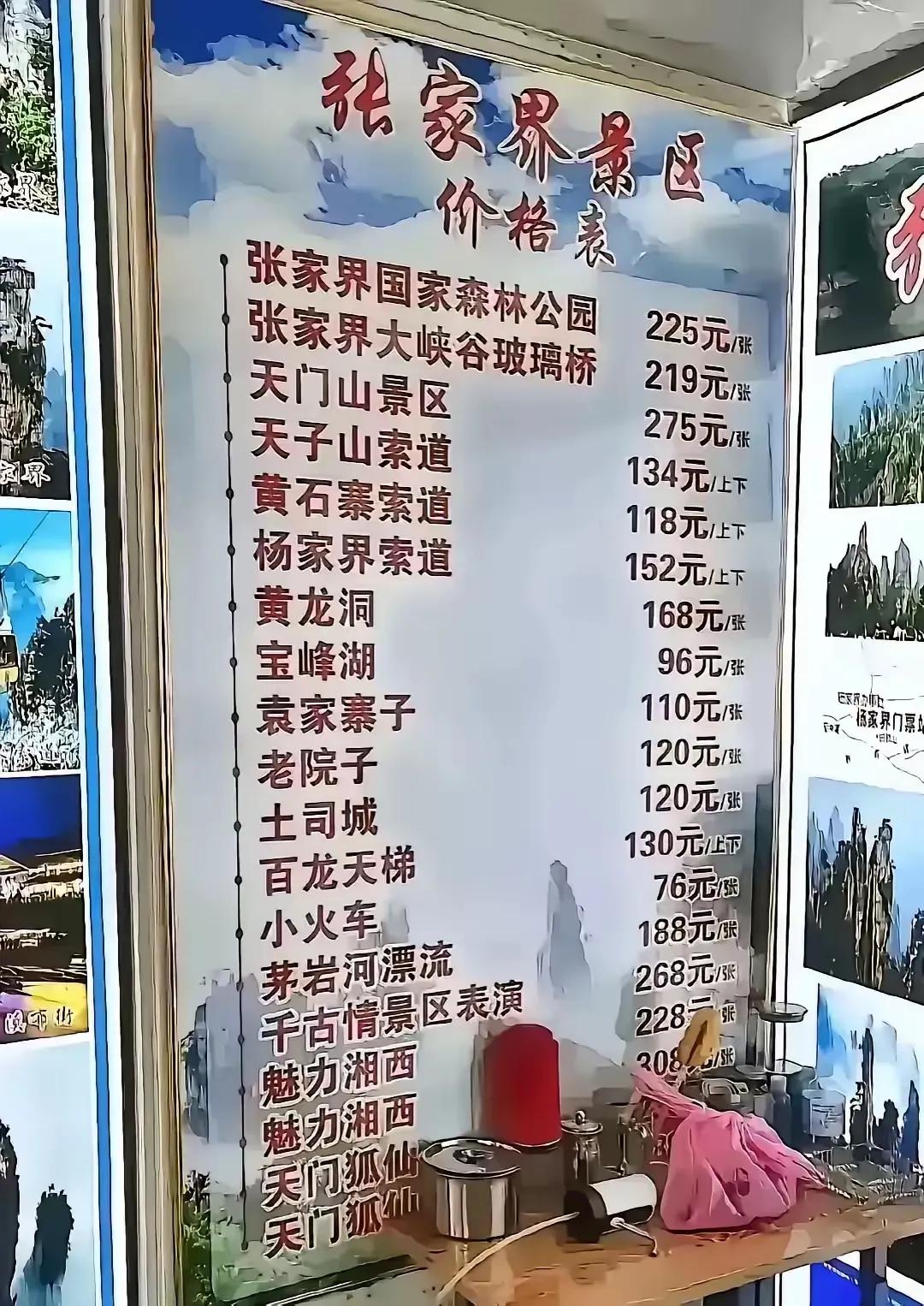 >张家界旅游区，被拆分成二十多个小景区收费！看到这个消息还暗自得意了一番，庆幸自