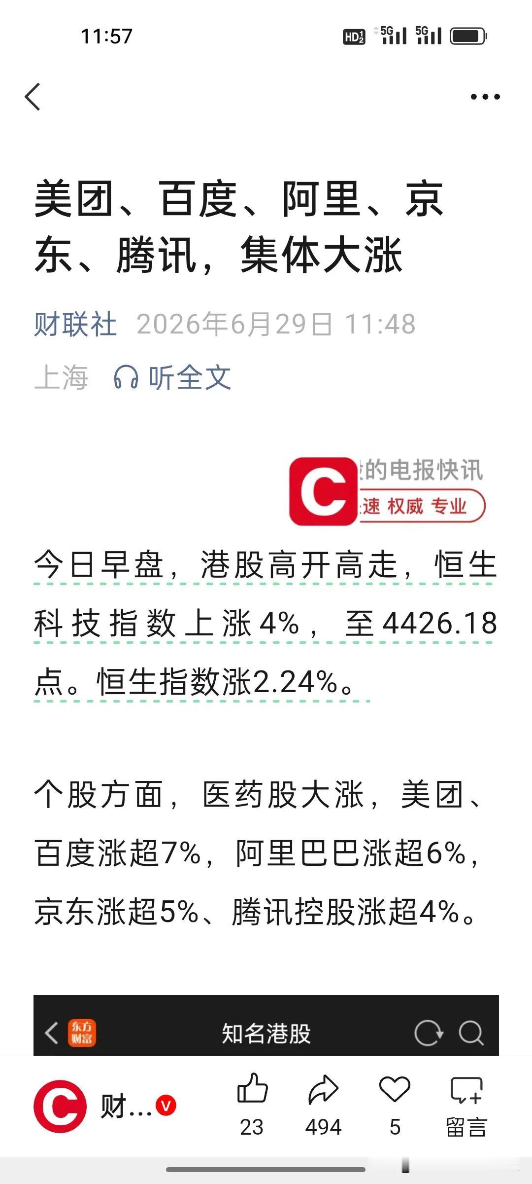 李大霄上周五喊话要救港股，今天应验了，港股迎来集体绝地大反攻！恒生科技指数大涨3