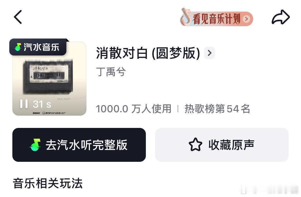 卧槽卧槽！丁禹兮《消散对白》上线短短两个就超1️⃣0️⃣0️⃣0️⃣万人使用了！