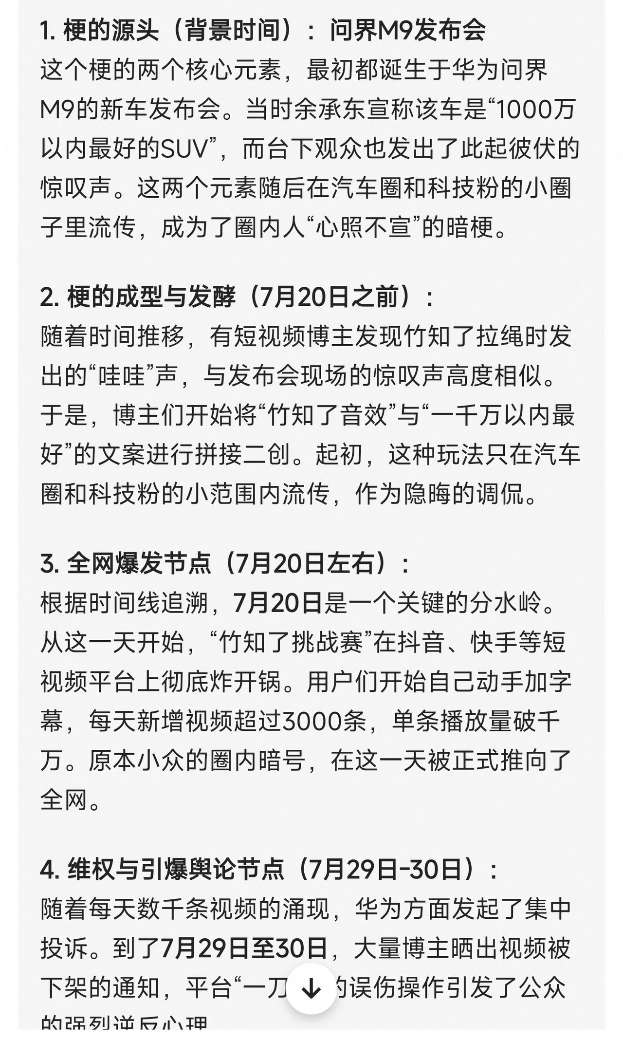 关于竹知了的梗，
我最好奇的是，
谁是第一个“吃螃蟹”的，
结果问了AI好多次，