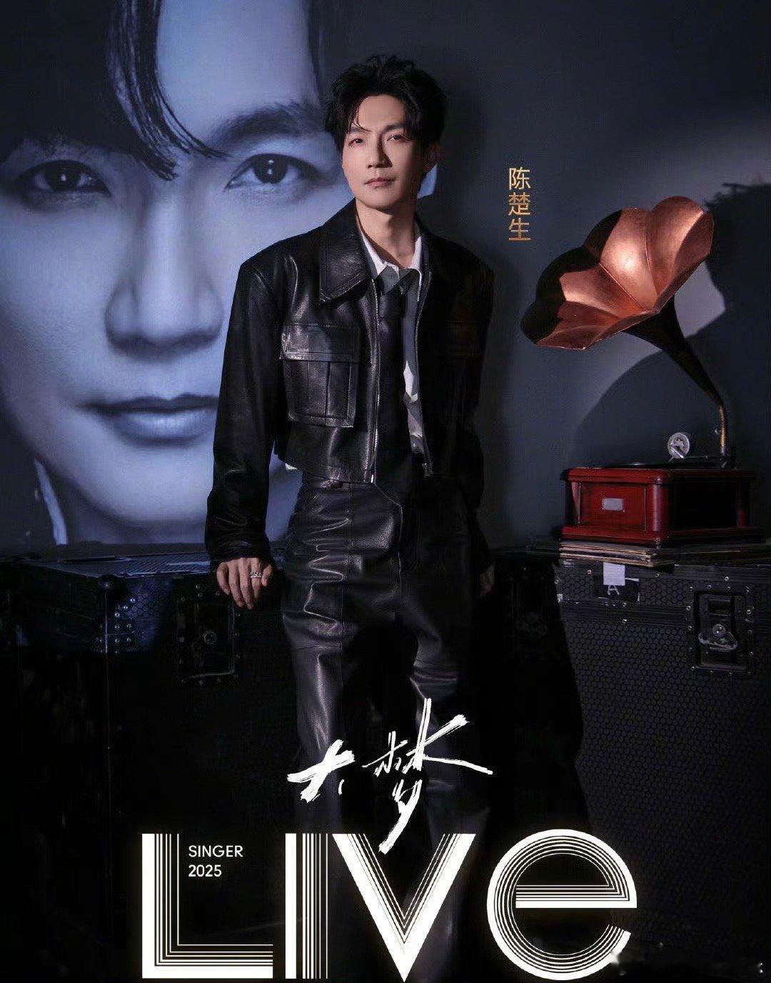 陈楚生第二今晚，《歌手2025》第七期排名出炉，陈楚生凭借9分钟动人的《大梦》获