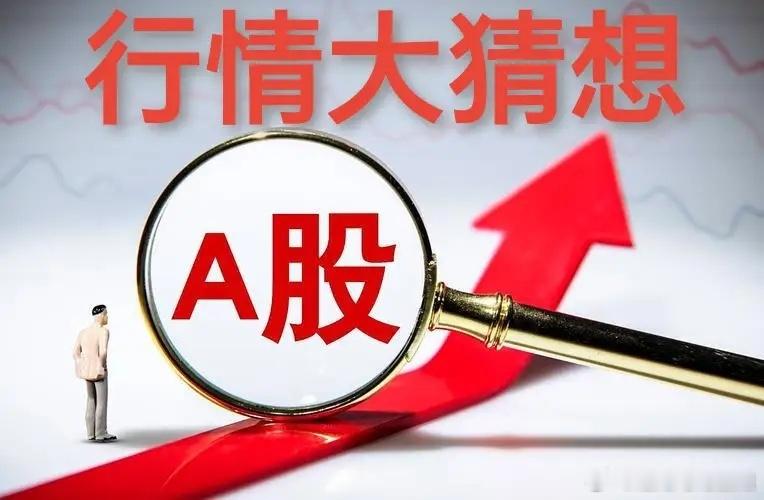 五月份炒什么？      五月份的行情，大概率就在这三个板块当中潜伏。     