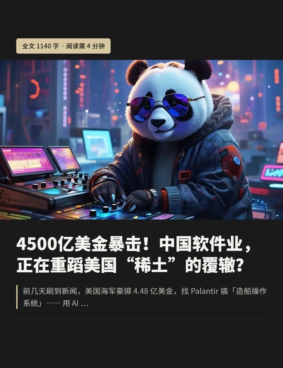 中国软件业正在重蹈稀土覆辙。4500亿美金暴击，中国软件业正在重蹈稀土覆辙 国产