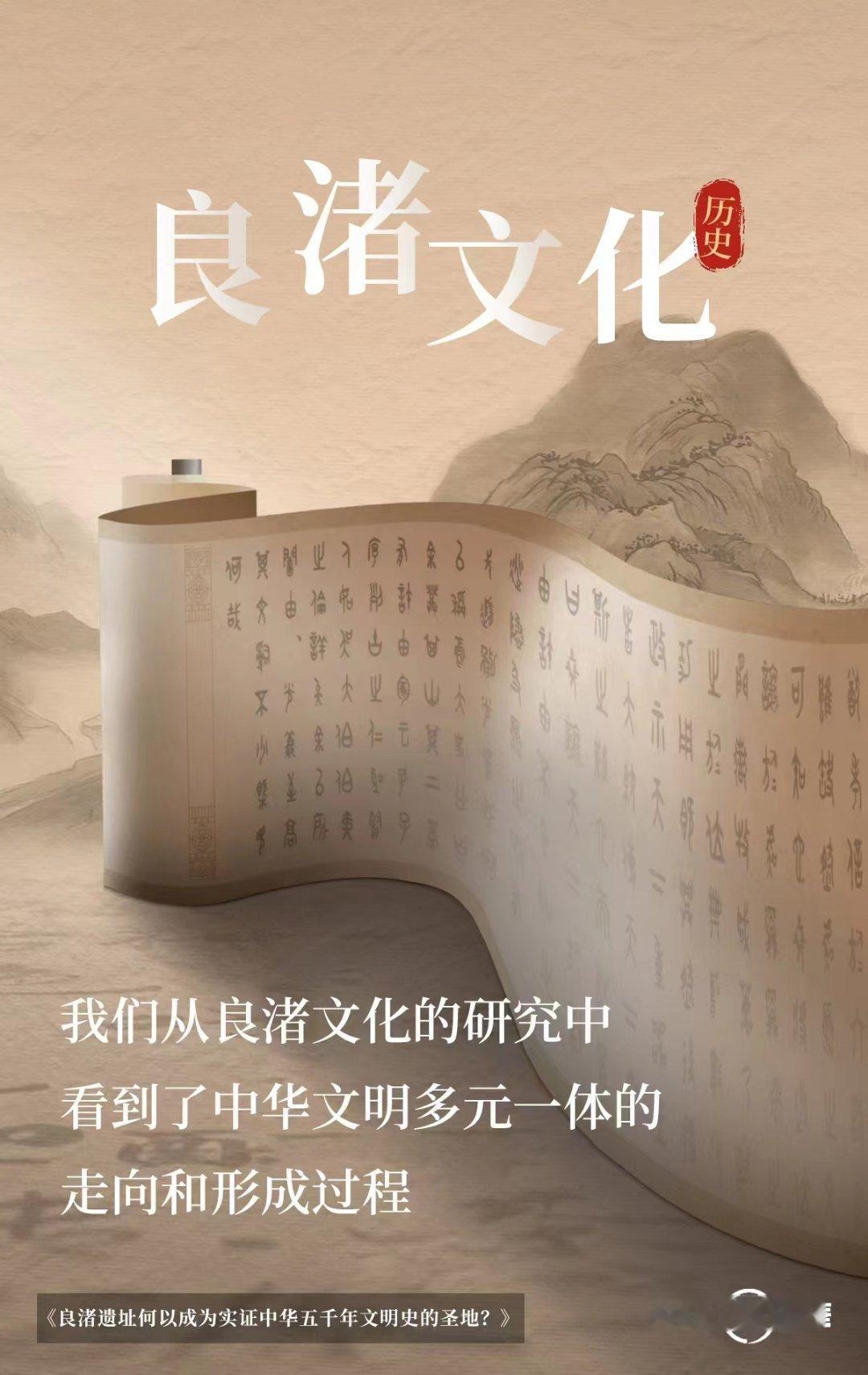 #道中华# 良渚古城遗址的发现证实5000年前古老中国已进入到文明阶段！[话筒]