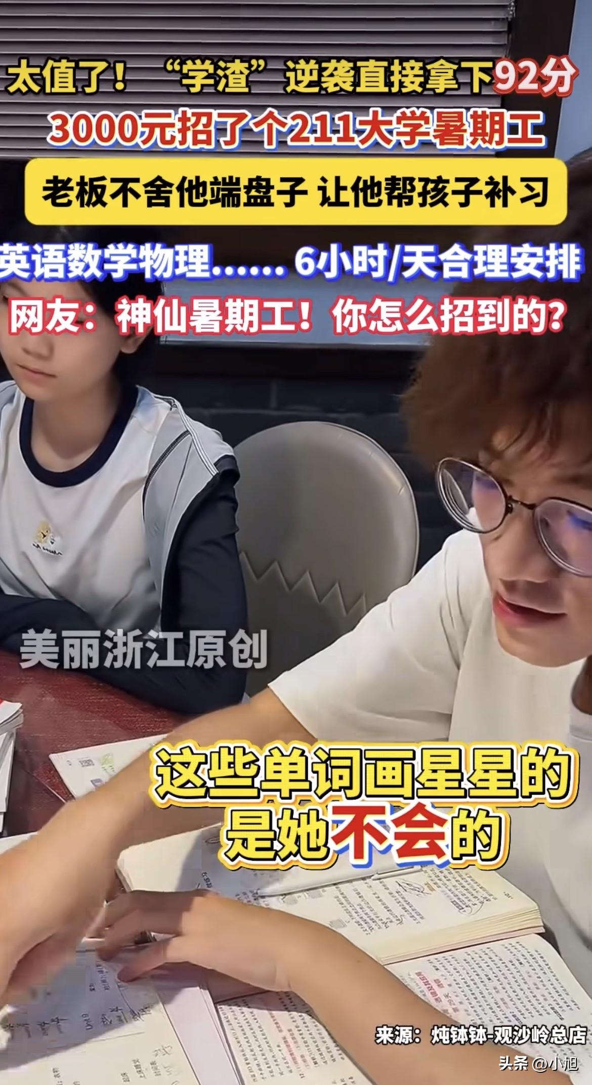 三千块招个端盘子的暑假工。结果招来个211本科生。老板第二天就让人从早到晚给孩子