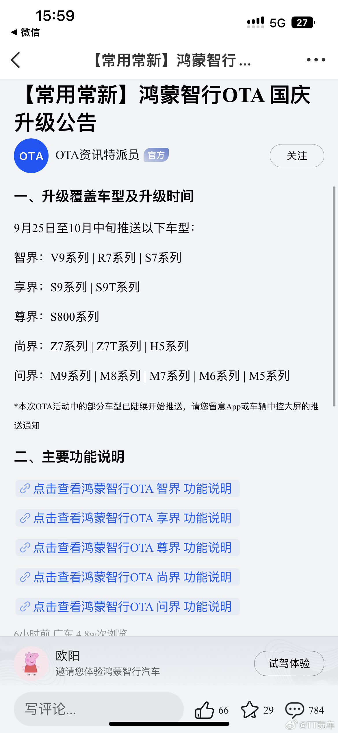 鸿蒙智行 图1是第一版，图2是第二版，图3是第三版，我不太相信鸿蒙智行的运营是如