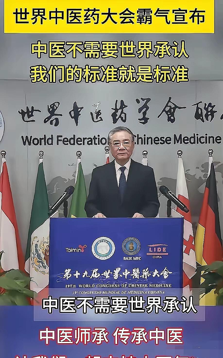 你终于不需要世界的承认，我们的标准就是标准！
 
中医药凭啥要西方认可？咱的标准