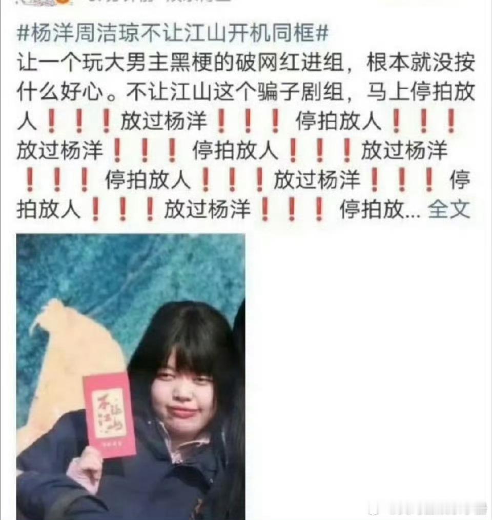 杨洋粉丝正在拒绝厚本进组《不让江山》，你怎么看？厚本进组不让江山