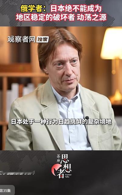 11日俄学者痛斥日本右翼扩军挑衅，中俄印制衡格局下挑衅必遭反制

麻烦看官老爷们