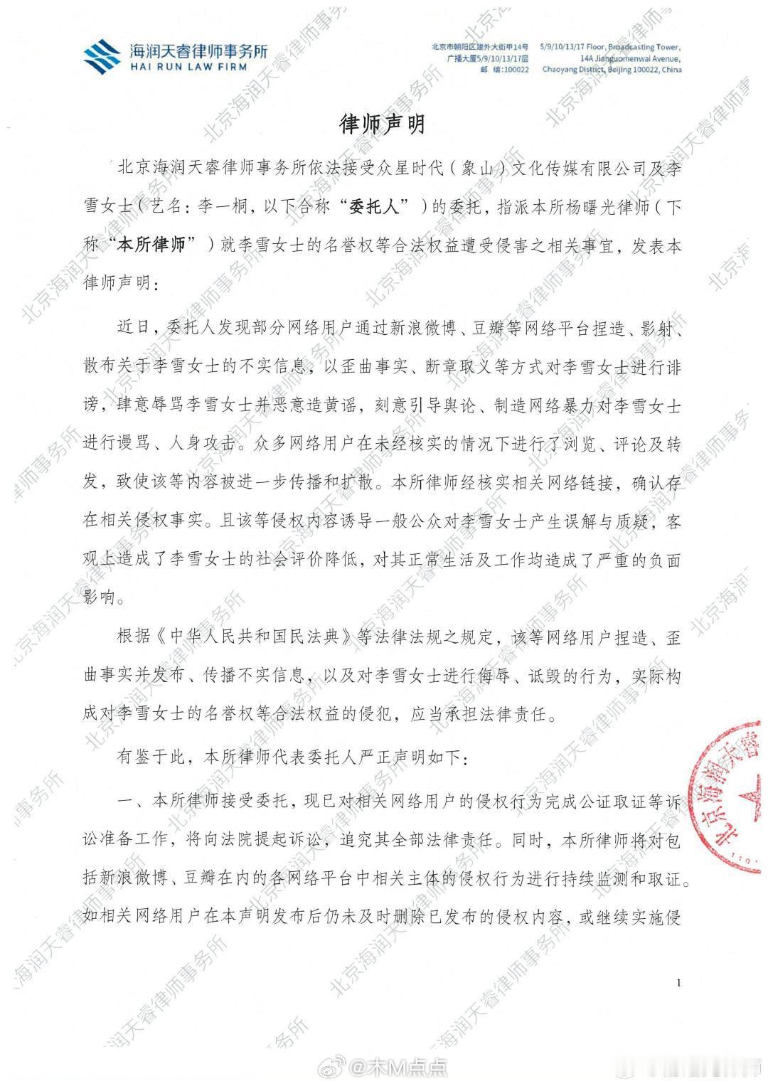 终于等到了支持李一桐告黑维权！这是真告了。互联网不是法外之地，支持团队维护李一桐