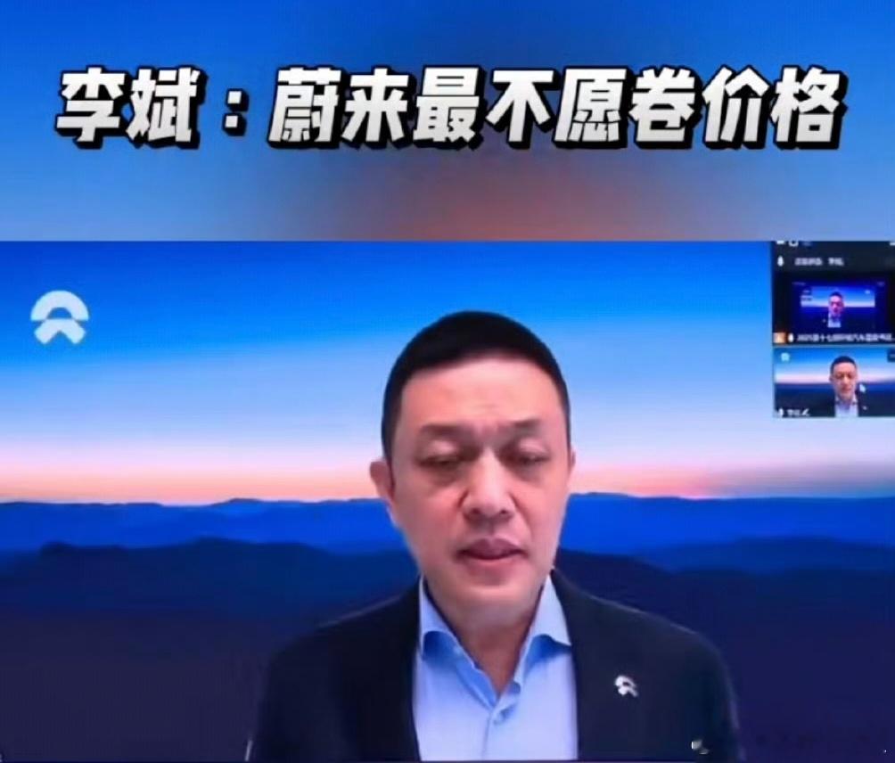 李斌称蔚来最不愿意卷价格  蔚来主品牌均价超40万元左右，蔚来十年累计亏损近10