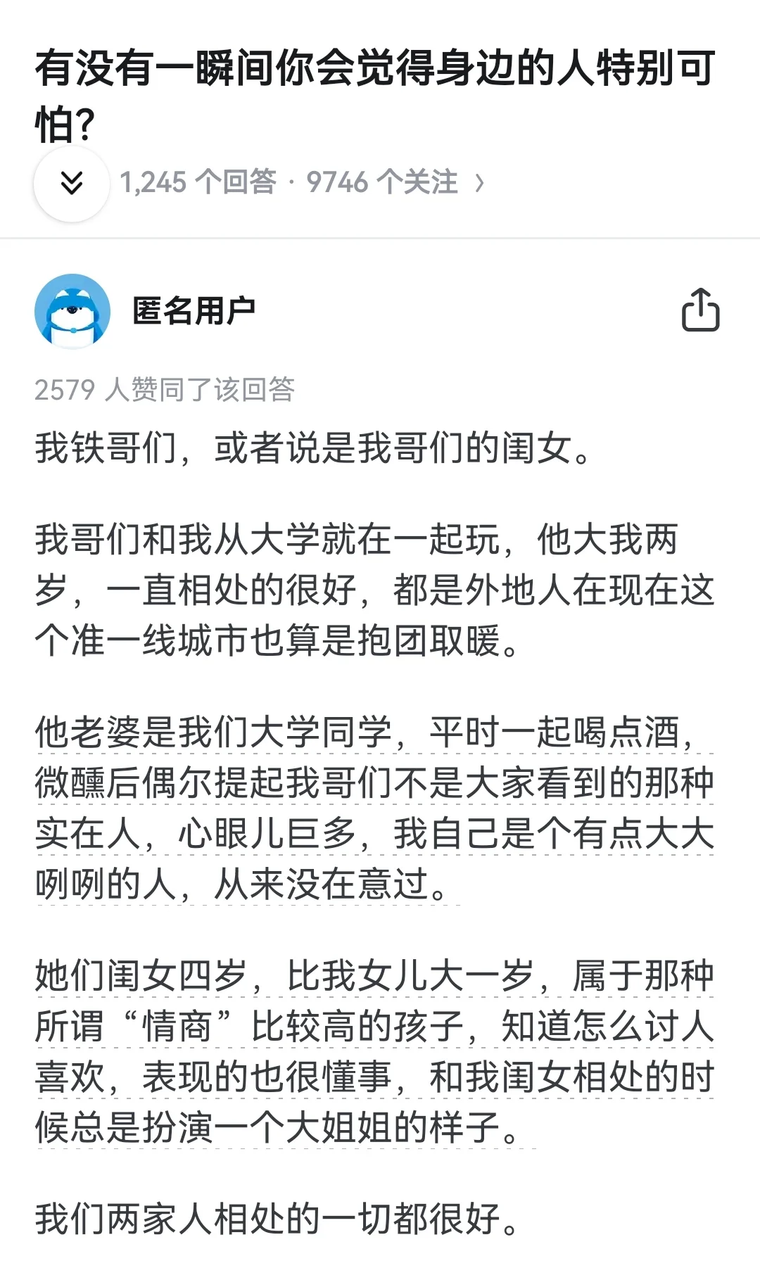 有没有一瞬间你会觉得身边的人特别可怕？