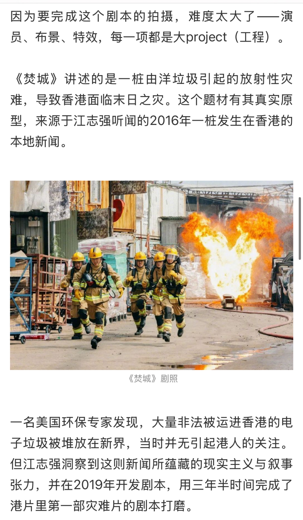 #港片第一部灾难片有多猛# 特别好的港片！！！电影《焚城》真的不错，难怪评分高。