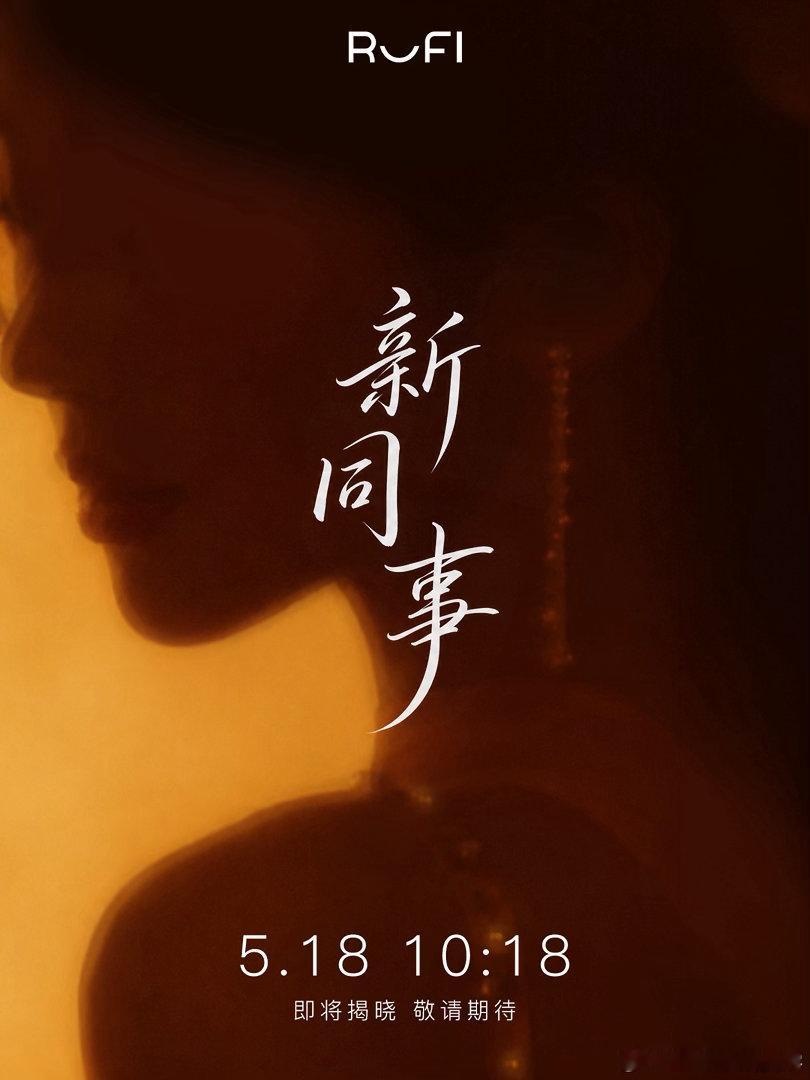 鞠婧祎新商务预热～RUFI