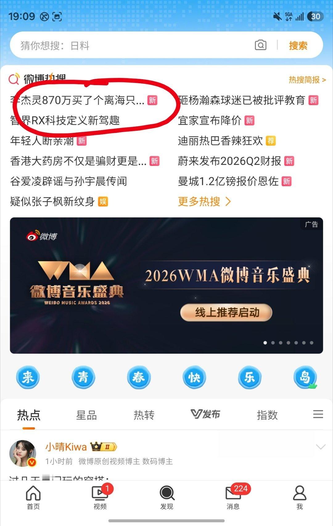 李杰灵870万买了个离海只有30米的房子杰灵牛逼哦，热搜第一[赞] ​​​