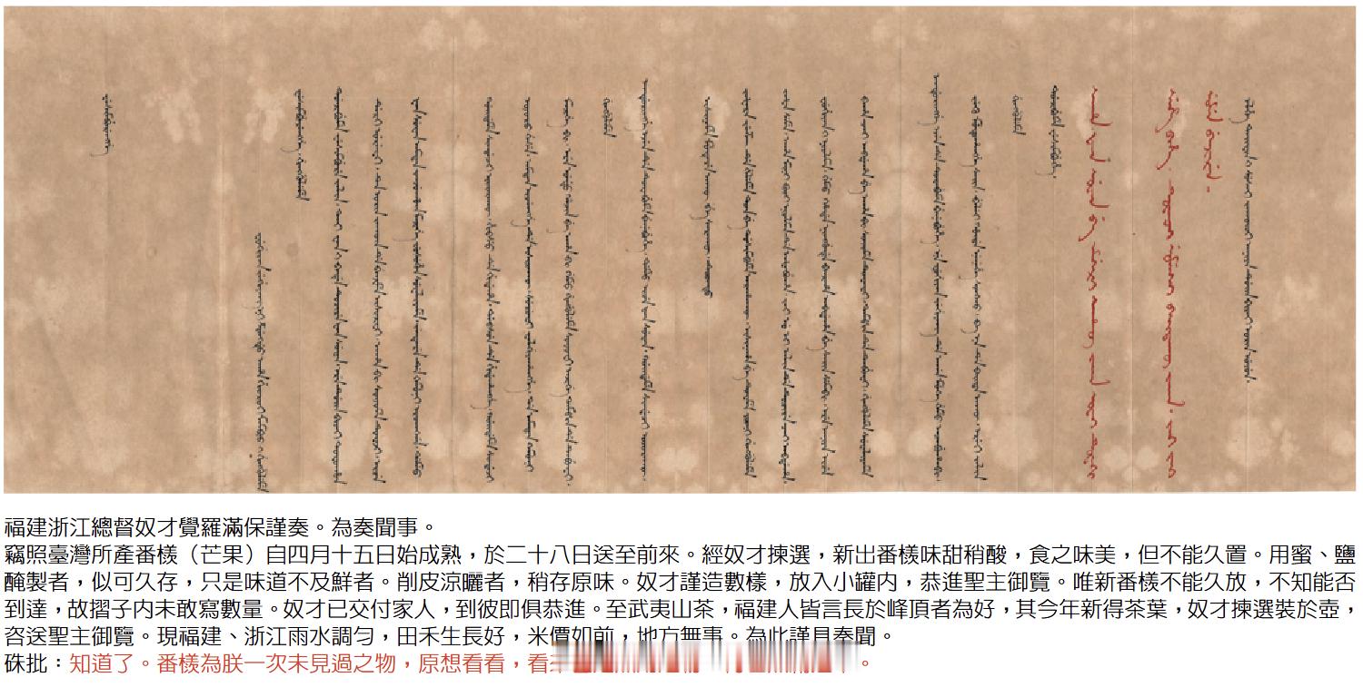 台北故宫收藏的清宫内府文档, 康熙五十八年四月廿九日, 闽浙总督 觉罗满保 上的