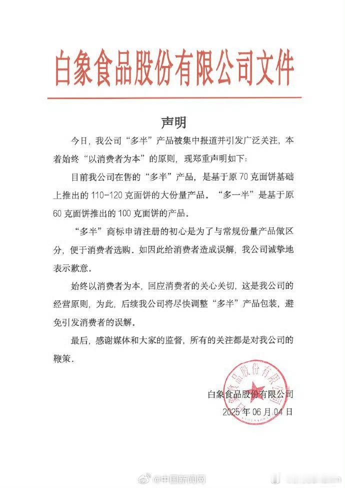 看了看白象这个文件，“多半”，实际上分量也确实多了一半啊。总比之前爆出来的把“零