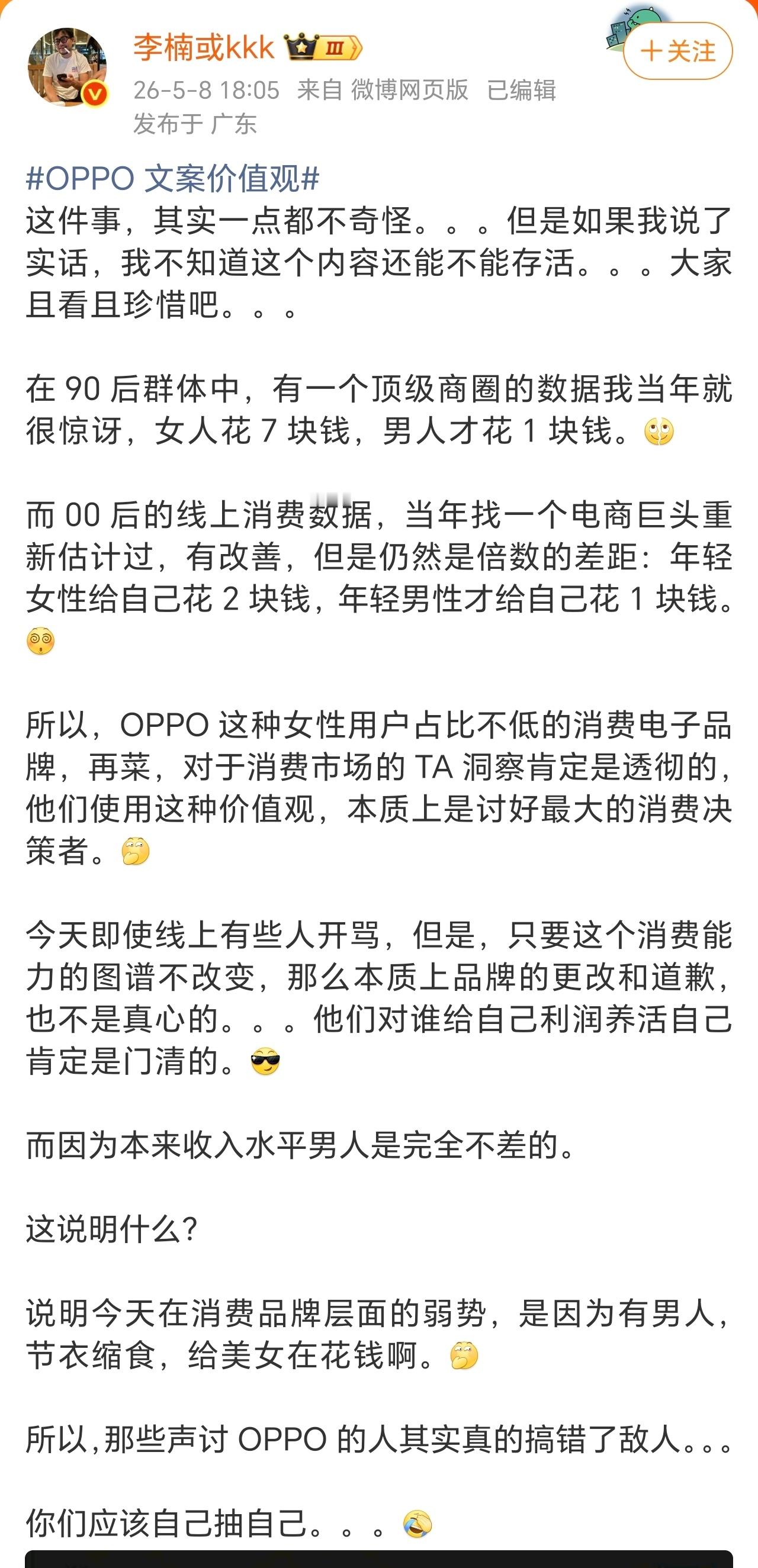 关于OPPO母亲节文案的争议，李楠全是把所有人都内涵了一遍，大家觉得在理吗？ 