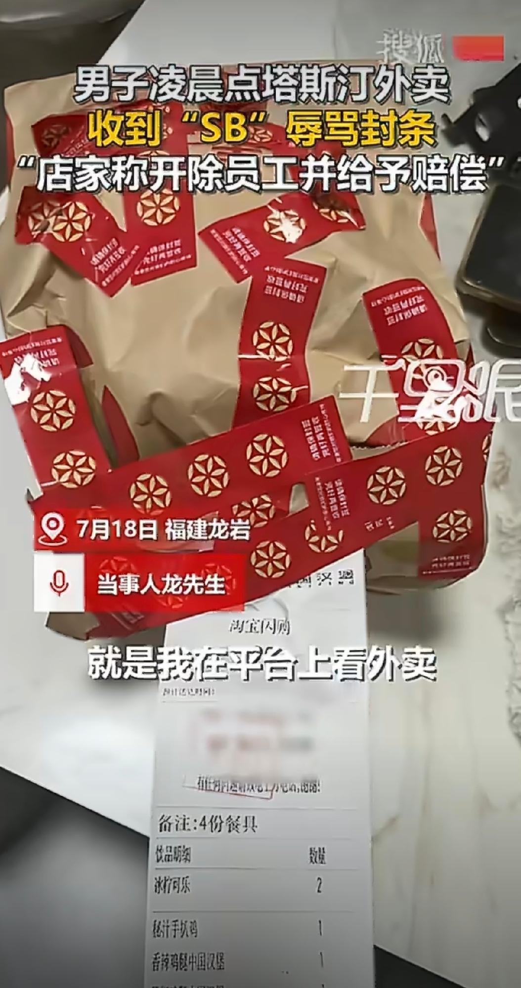 塔斯汀这次可真是把人惊到了！福建龙岩一顾客凌晨点塔斯汀外卖，本想填饱肚子，结果包