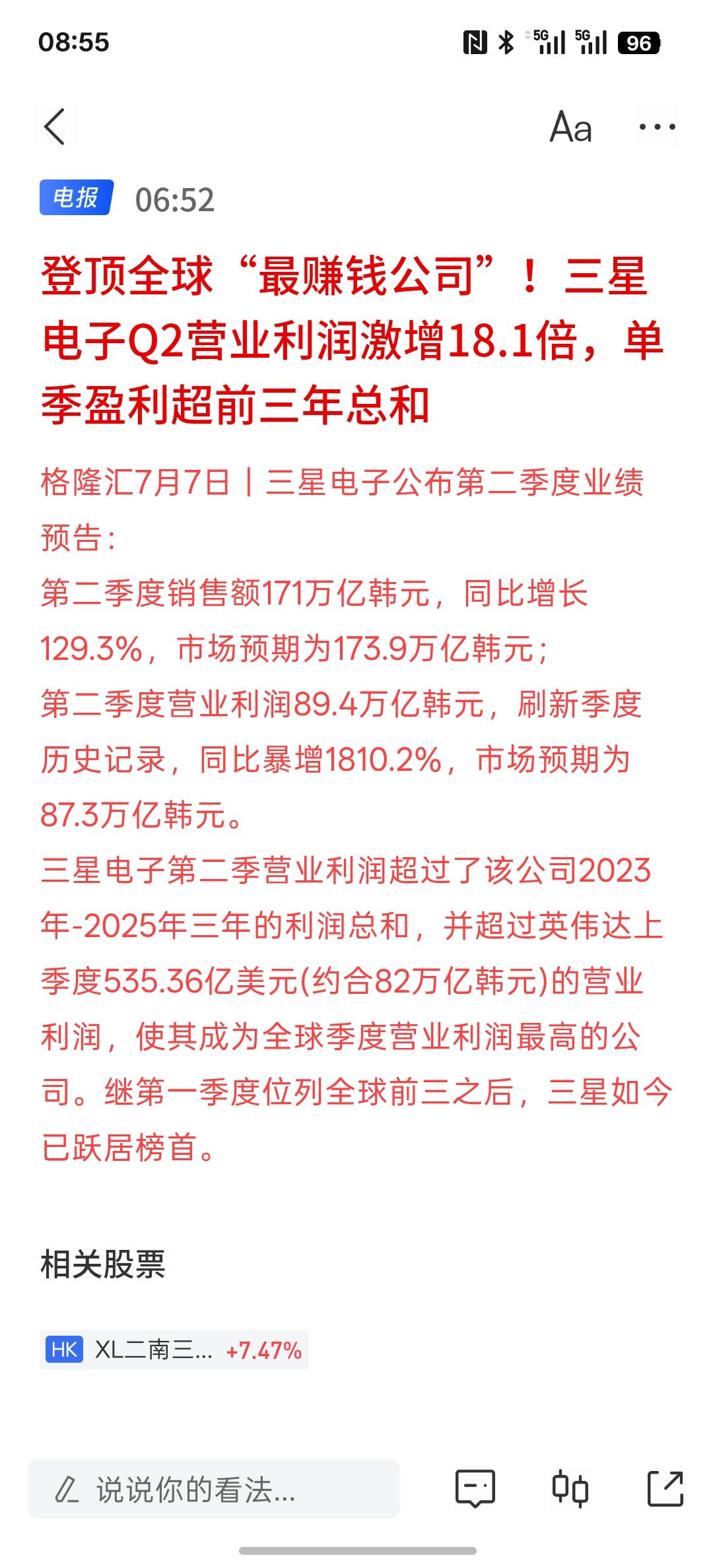 三星登顶全球“最赚钱公司”！三星电子Q2营业利润激增18.1倍，单季盈利超前三年