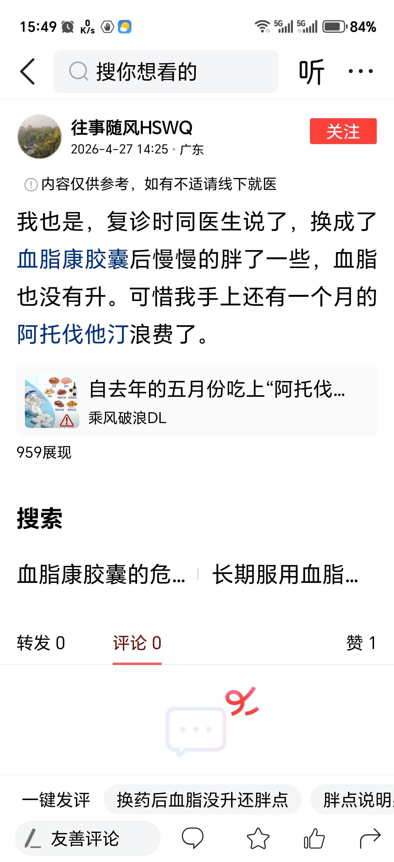 吃他汀后，身体出现减重，不是个例，是很多人共有的现象，如何解释？//@温柔孔雀r