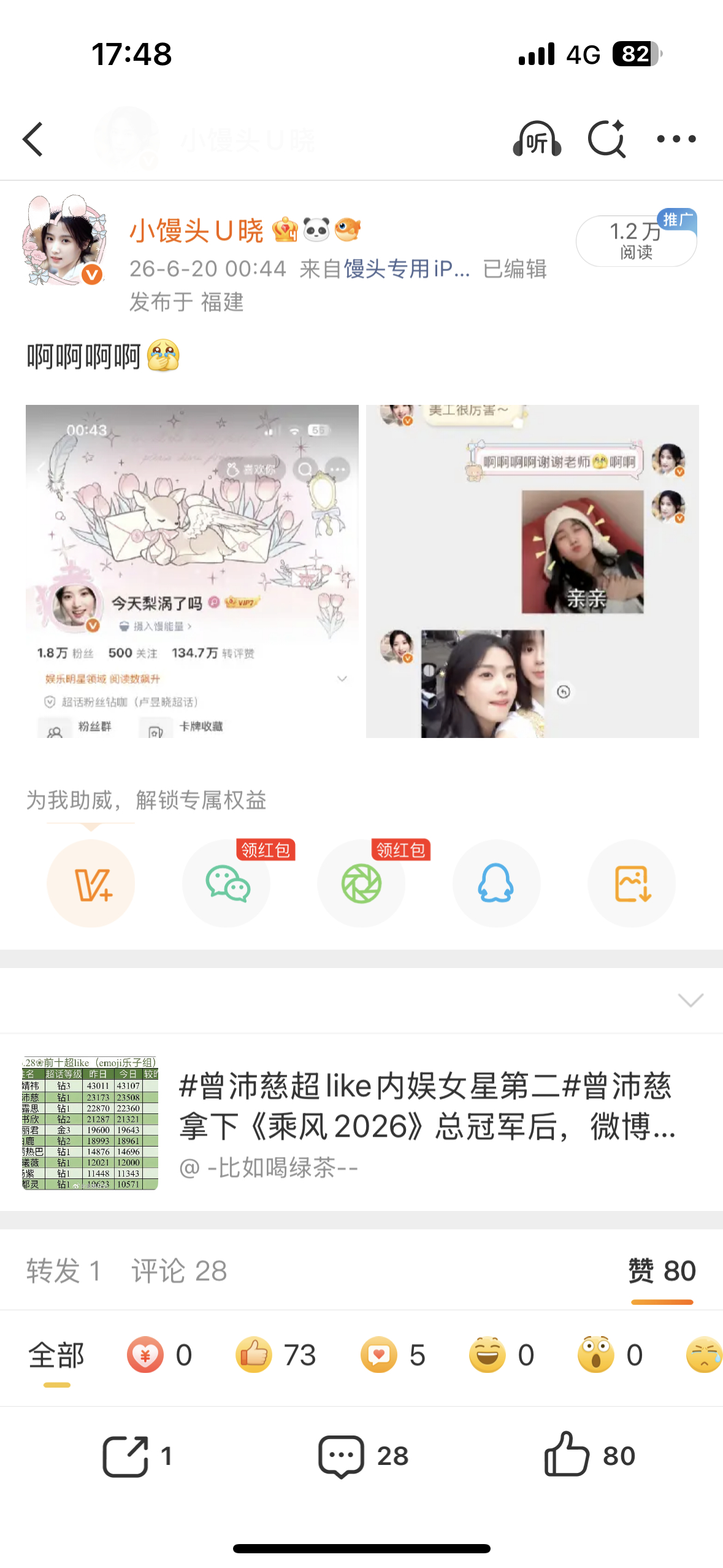 也是蹭上梨涡的流量了