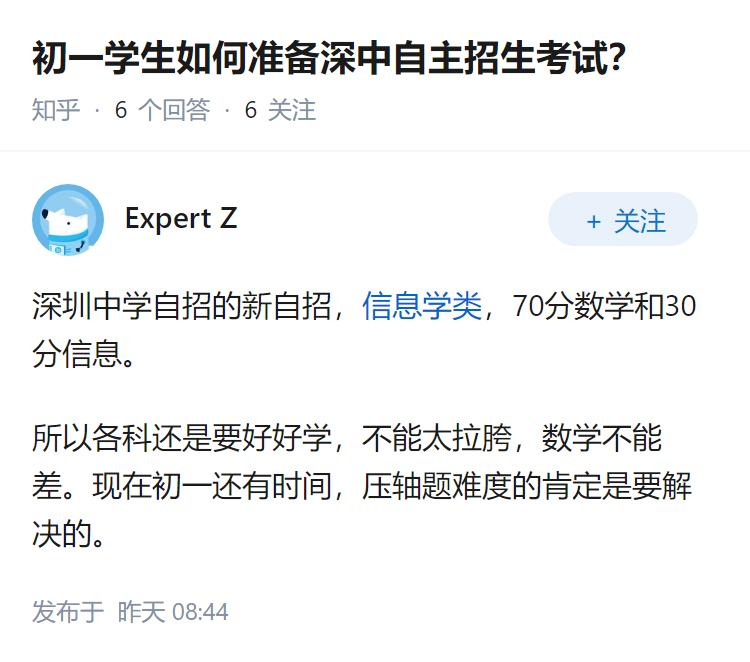 初一学生如何准备深中自主招生考试？