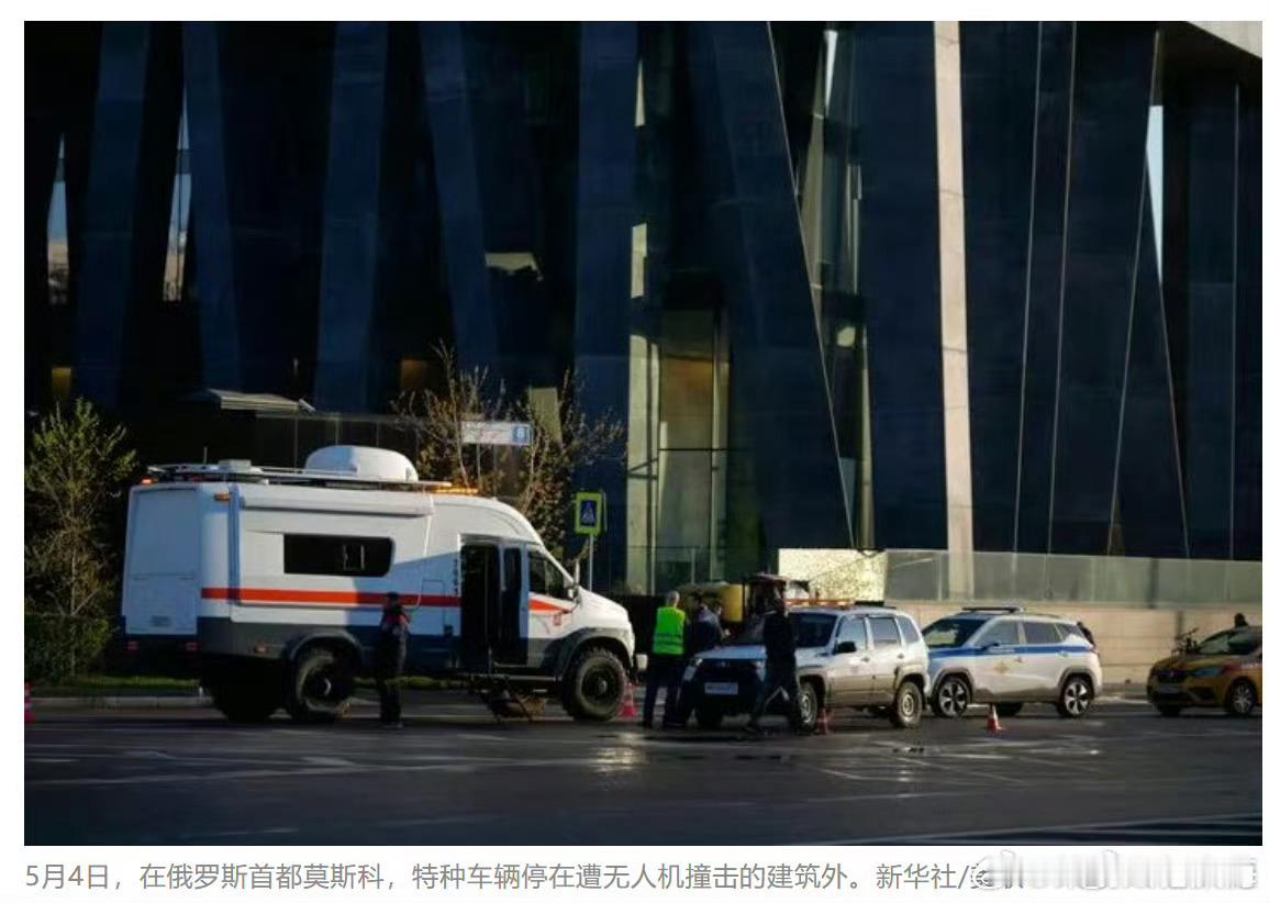 莫斯科遭一年多来最大规模无人机袭击据塔斯社17日报道，莫斯科遭遇一年多来的最大规