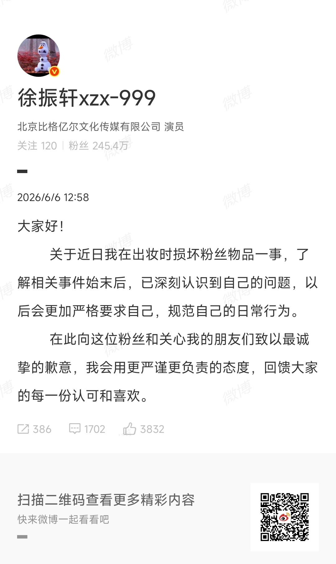 徐振轩就损坏粉丝物品道歉徐振轩就损坏粉丝物品道歉 