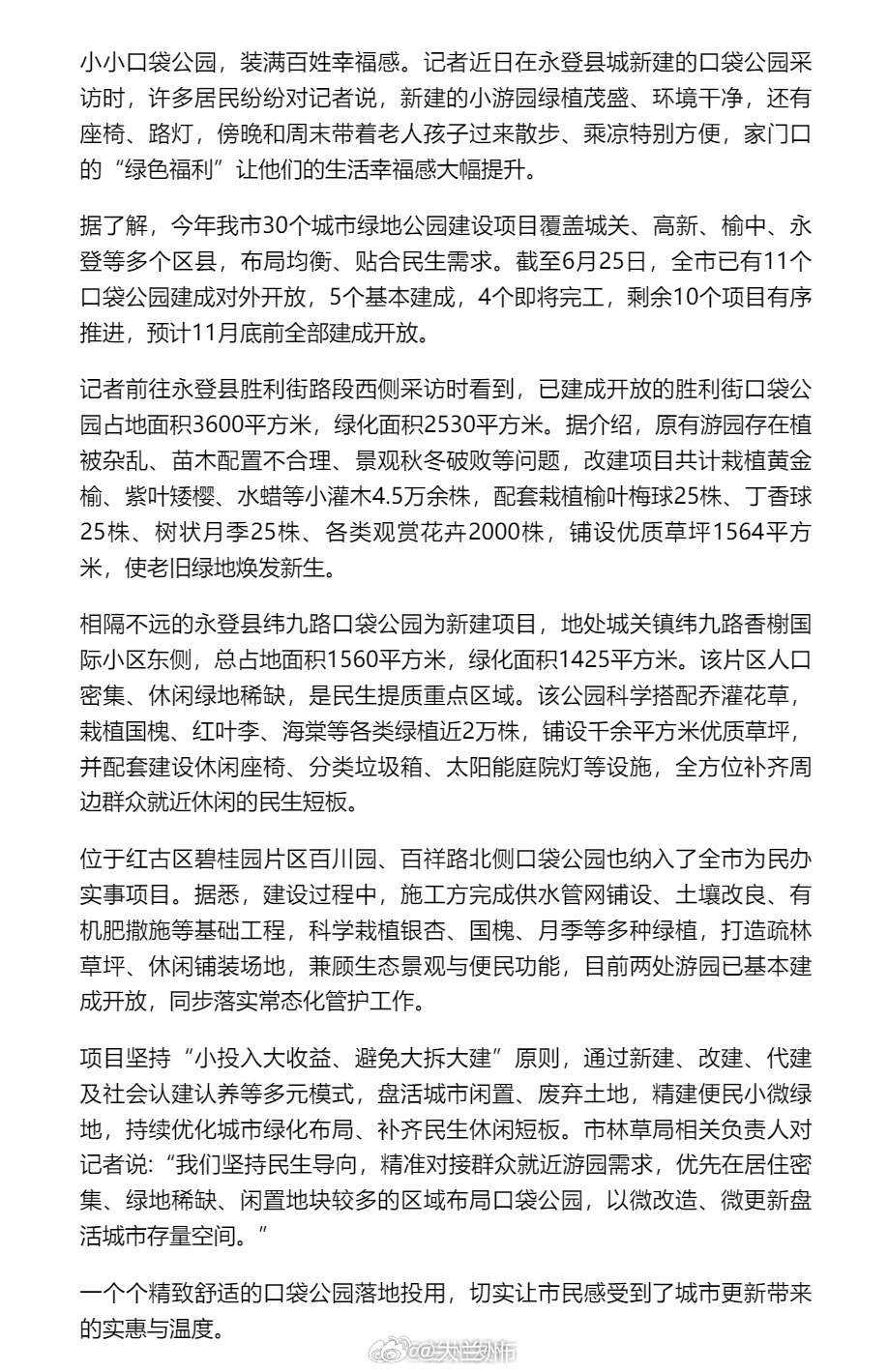 兰州30个口袋公园项目有序推进【方寸园景提升百姓幸福感 今年我市30个绿地公园建